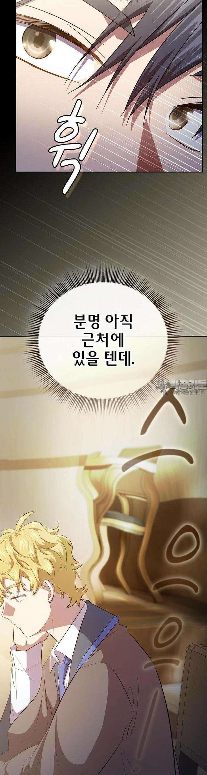 마법학교 마법사로 살아가는 법 112화 11