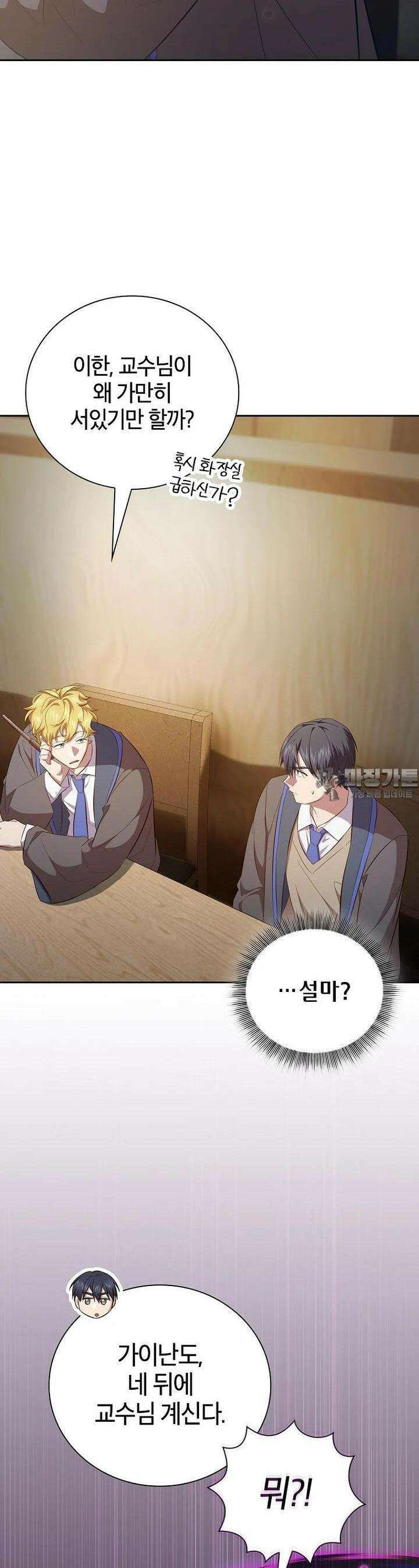 마법학교 마법사로 살아가는 법 112화 12