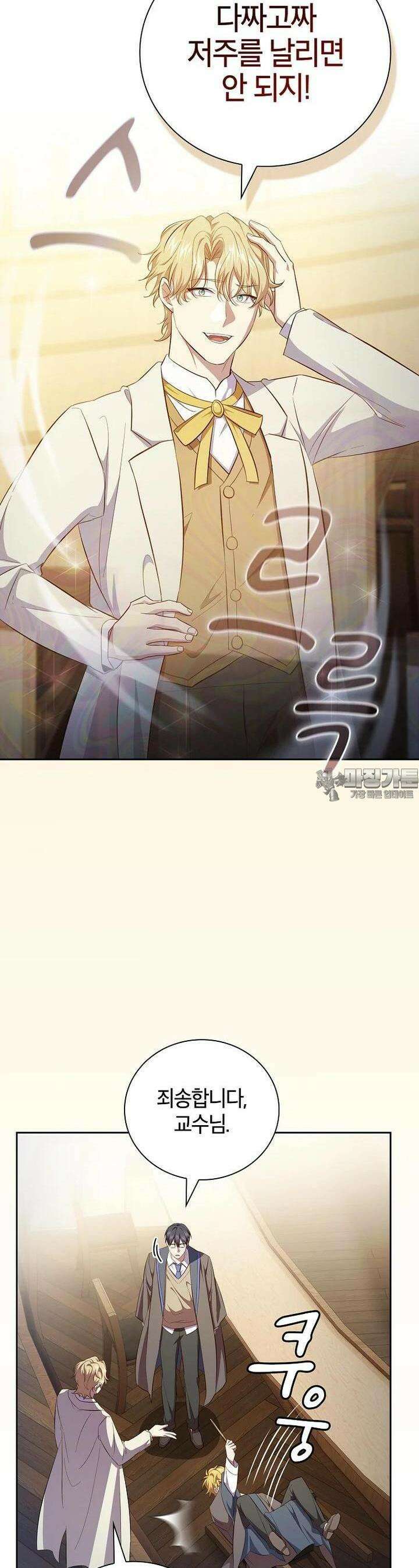 마법학교 마법사로 살아가는 법 112화 16