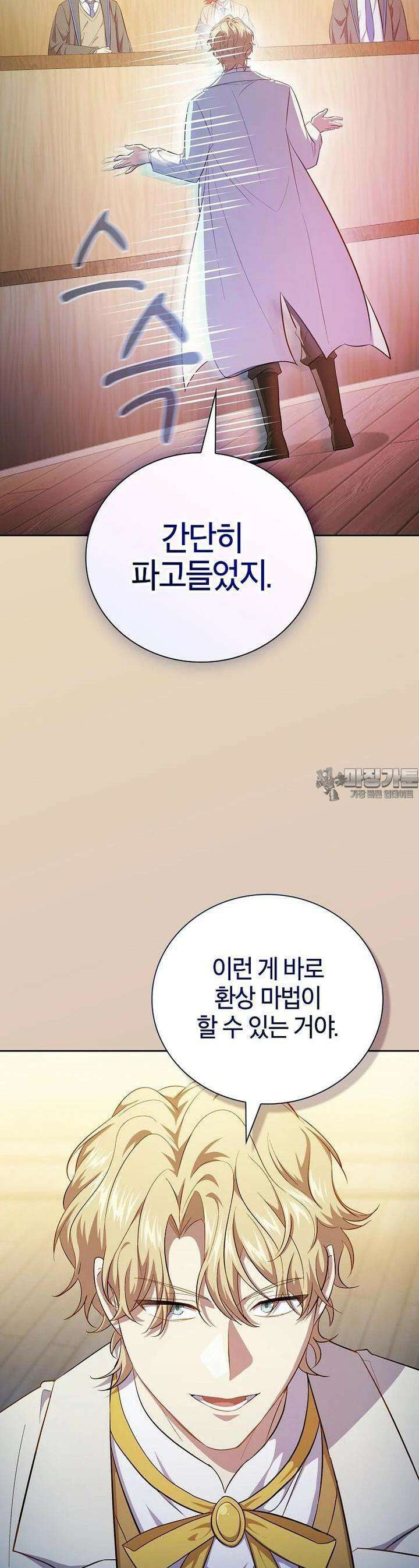 마법학교 마법사로 살아가는 법 112화 18