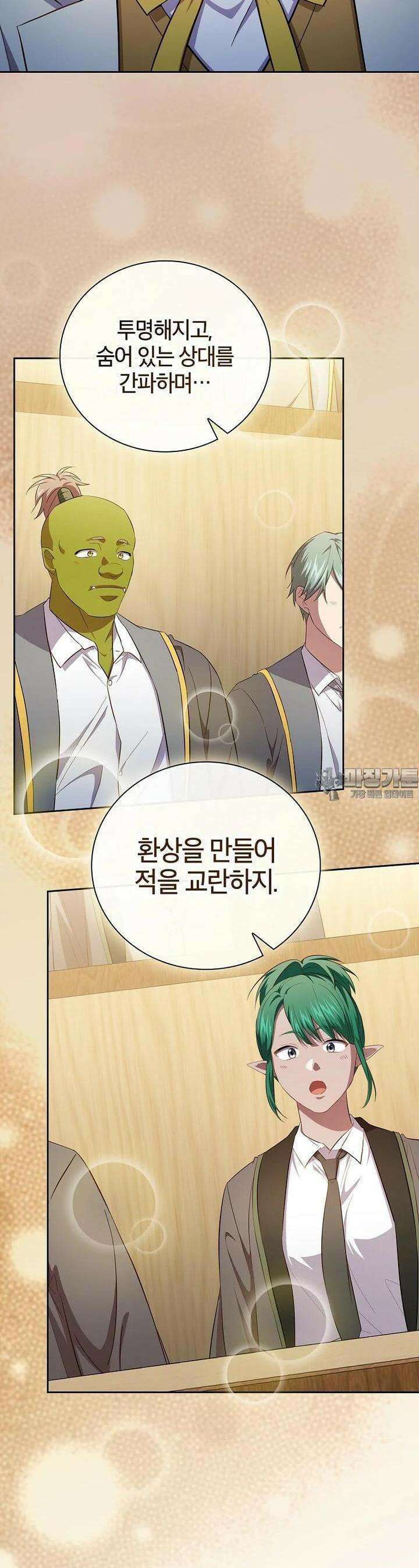 마법학교 마법사로 살아가는 법 112화 19