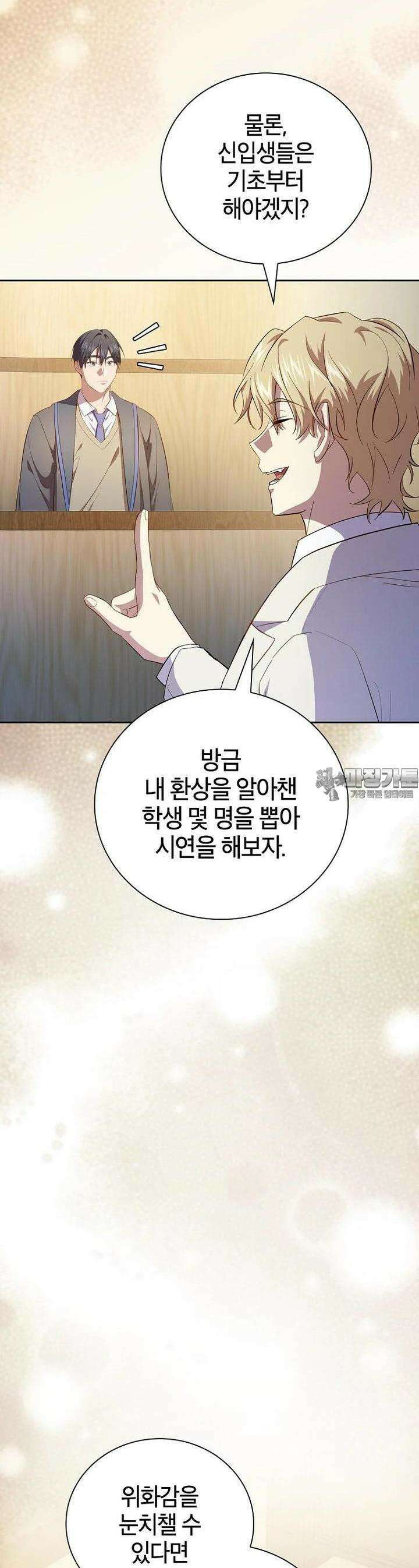 마법학교 마법사로 살아가는 법 112화 20