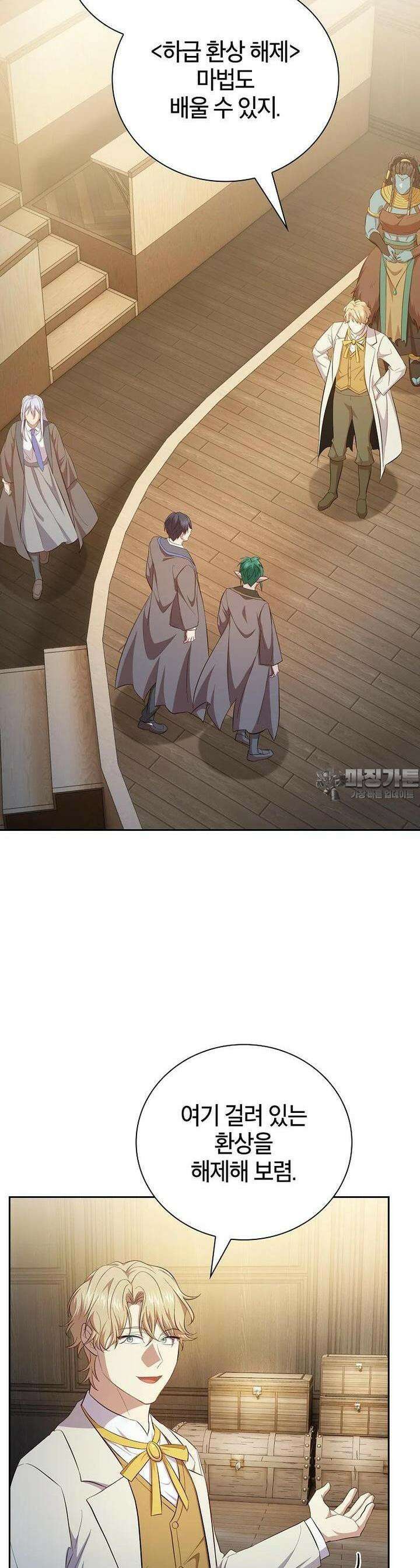 마법학교 마법사로 살아가는 법 112화 21