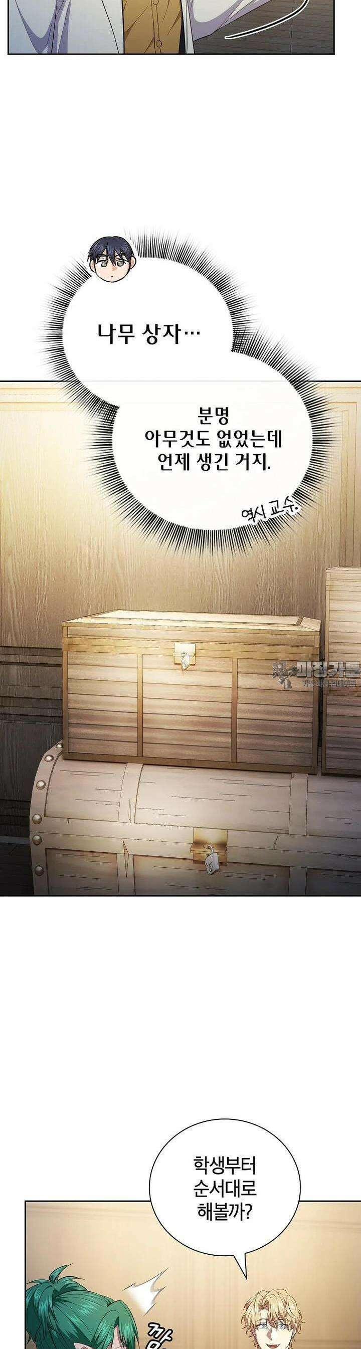 마법학교 마법사로 살아가는 법 112화 22