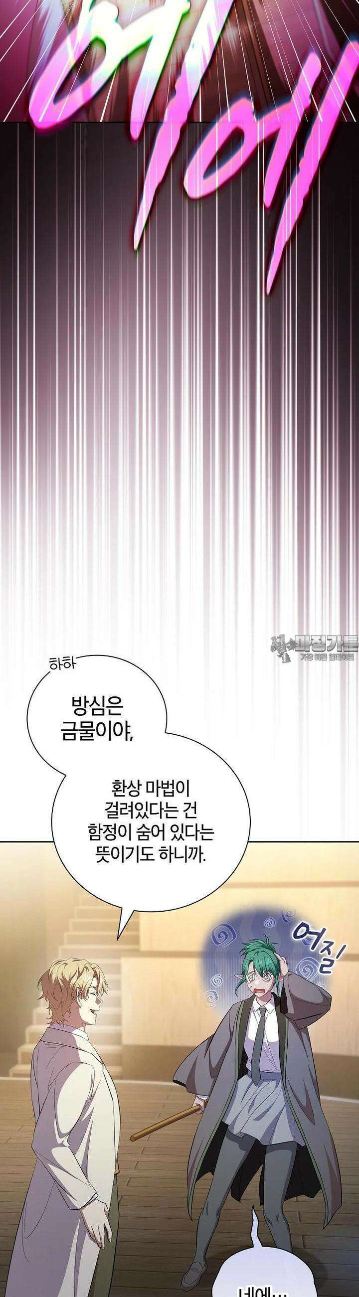 마법학교 마법사로 살아가는 법 112화 25