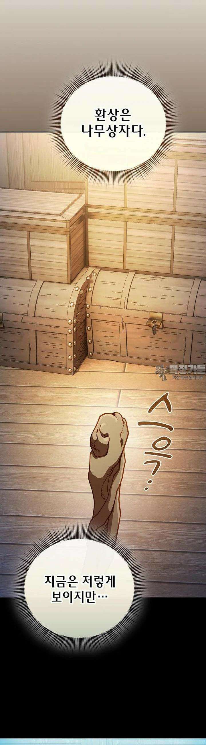 마법학교 마법사로 살아가는 법 112화 28