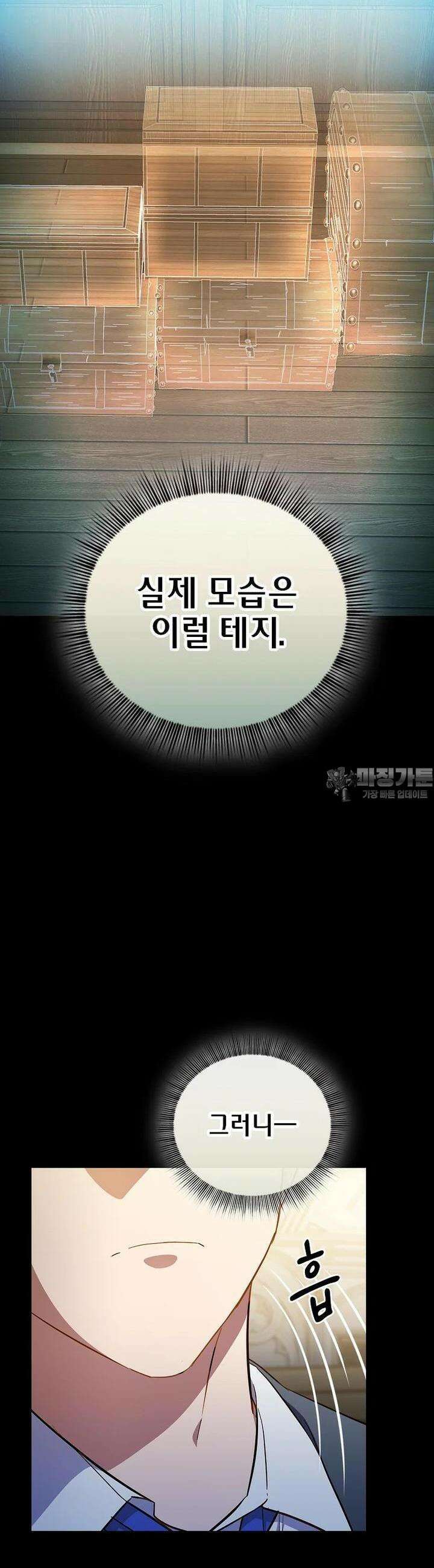 마법학교 마법사로 살아가는 법 112화 29