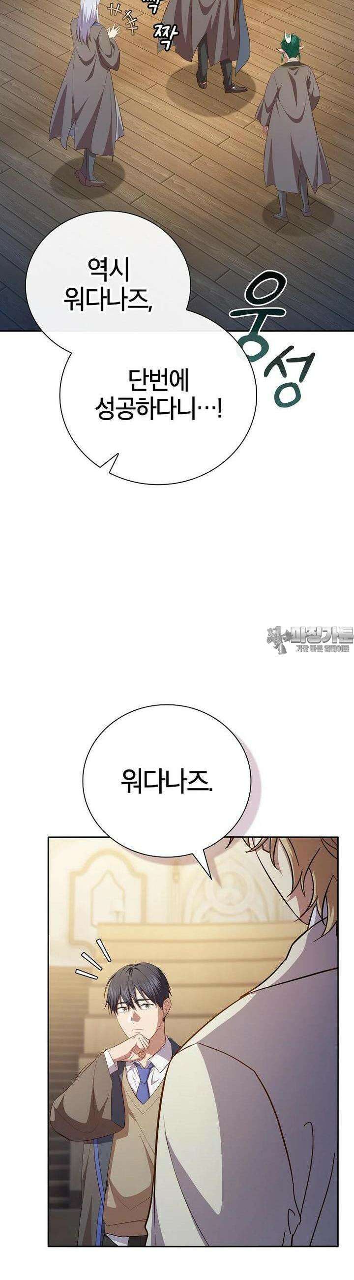 마법학교 마법사로 살아가는 법 112화 33