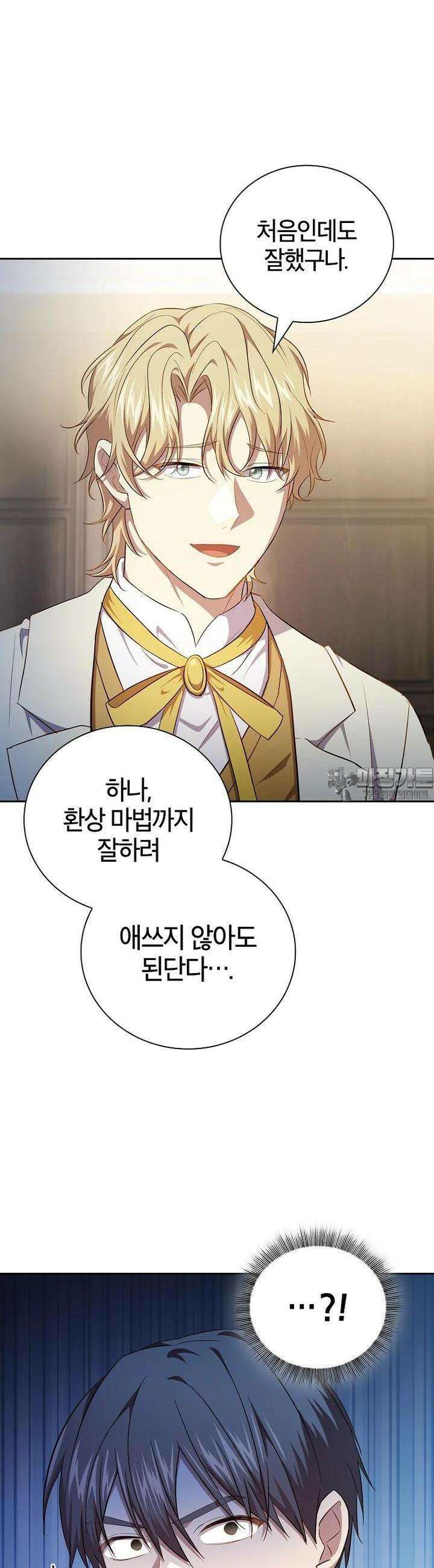 마법학교 마법사로 살아가는 법 112화 34