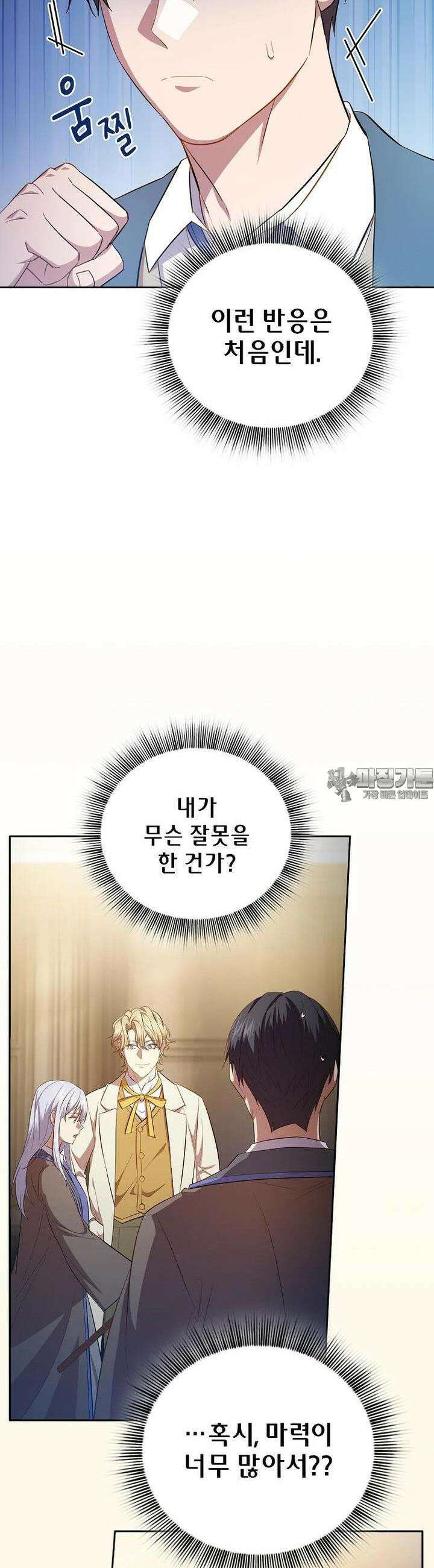 마법학교 마법사로 살아가는 법 112화 35