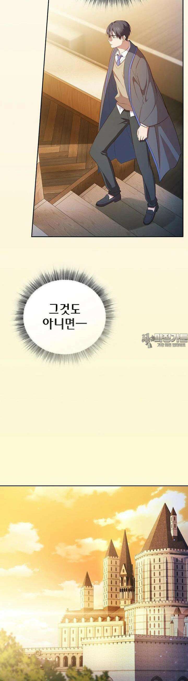마법학교 마법사로 살아가는 법 112화 36