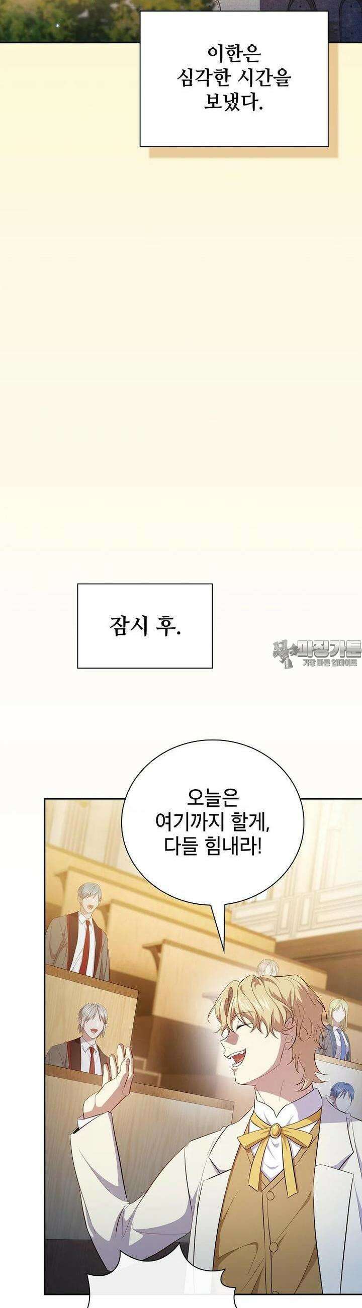 마법학교 마법사로 살아가는 법 112화 37