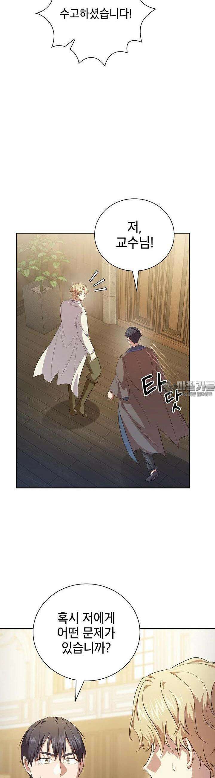 마법학교 마법사로 살아가는 법 112화 38