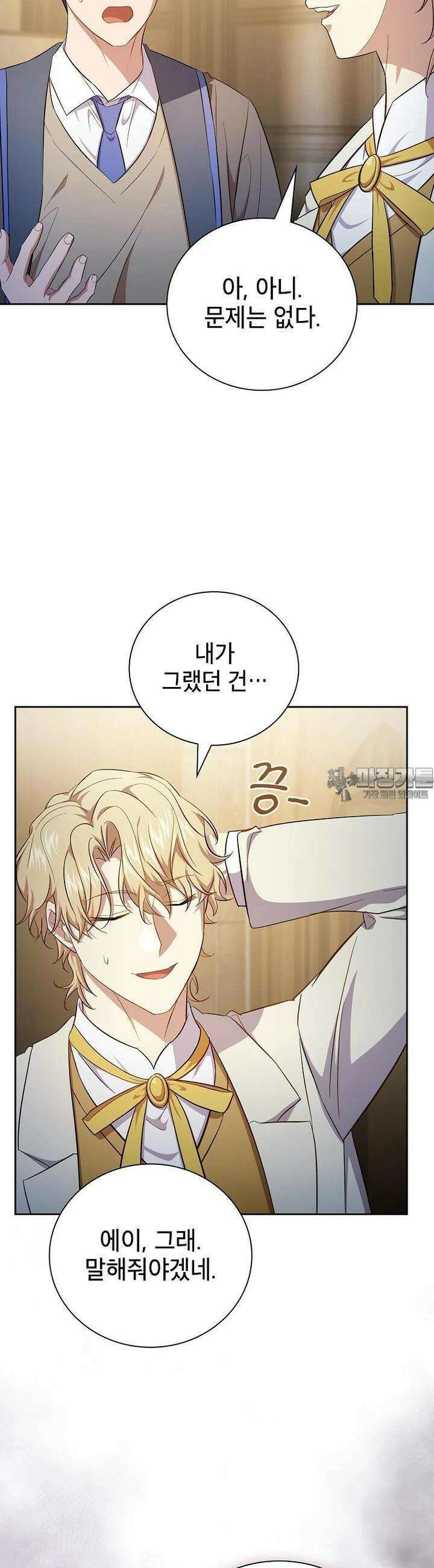 마법학교 마법사로 살아가는 법 112화 39