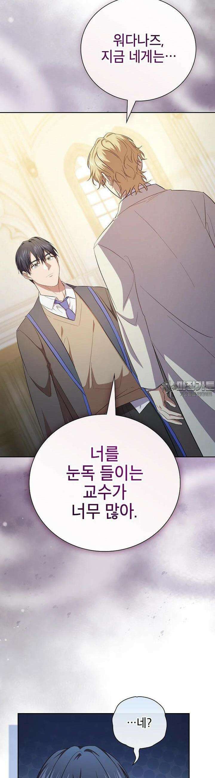 마법학교 마법사로 살아가는 법 112화 40