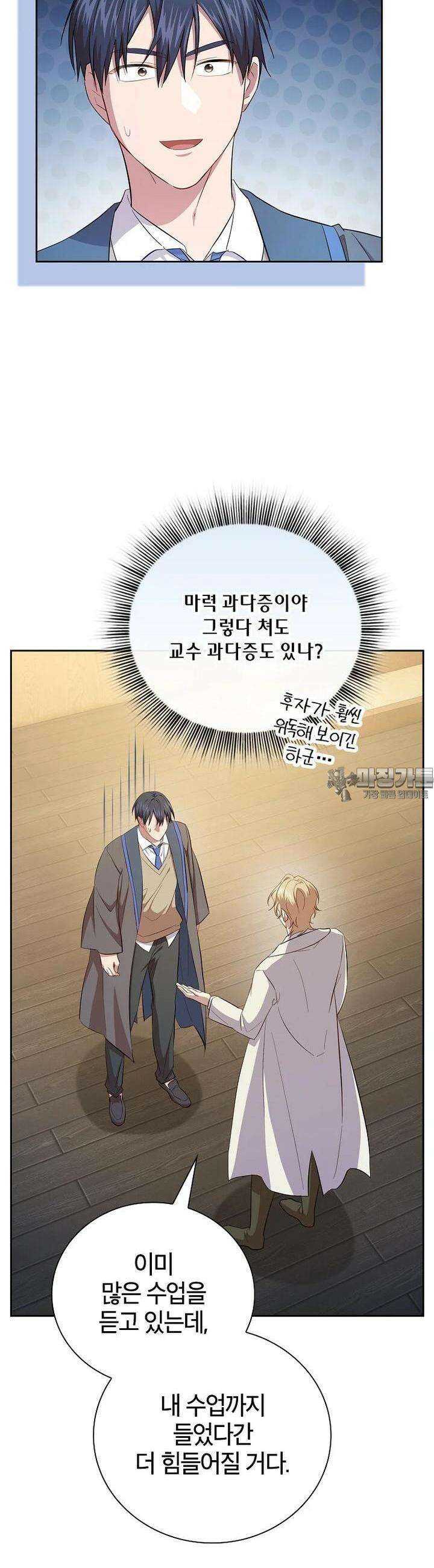 마법학교 마법사로 살아가는 법 112화 41