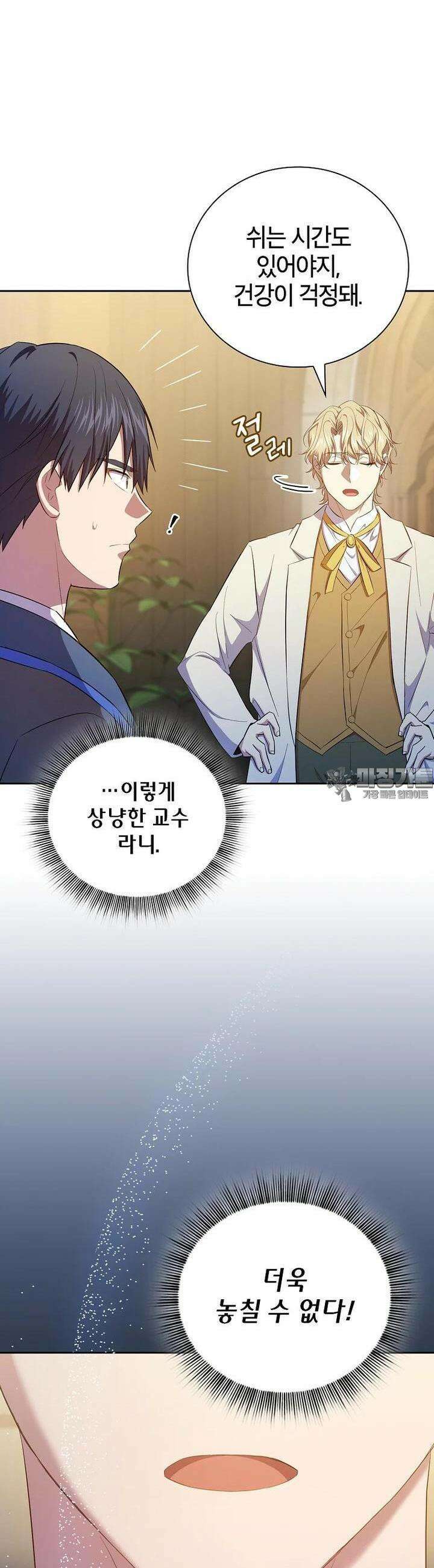 마법학교 마법사로 살아가는 법 112화 42
