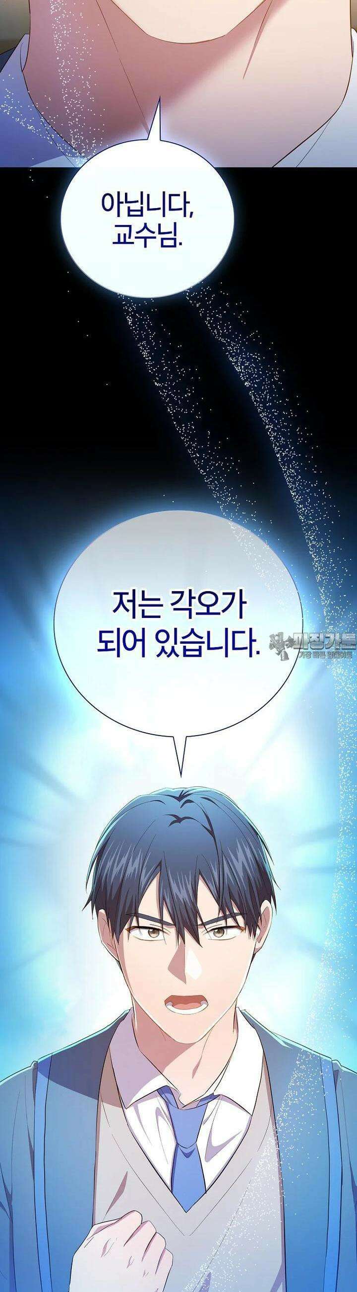 마법학교 마법사로 살아가는 법 112화 43