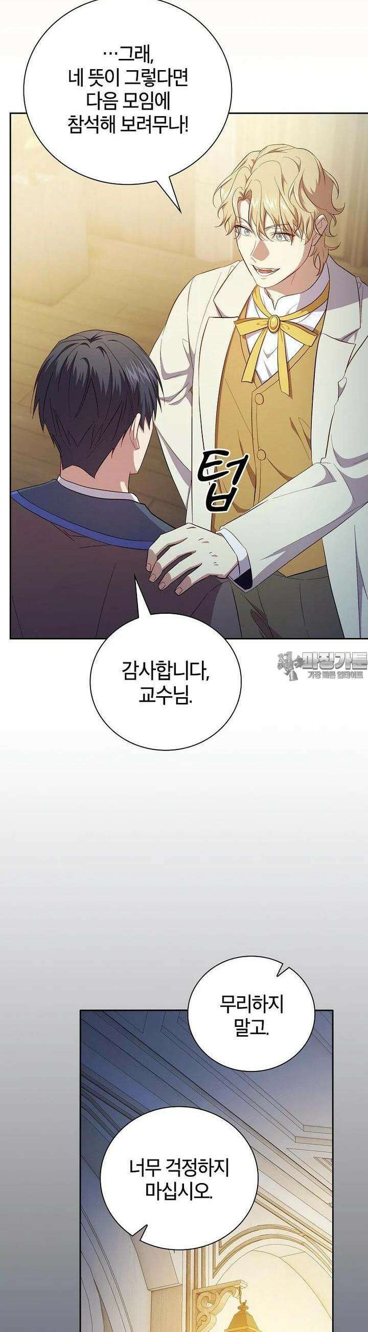 마법학교 마법사로 살아가는 법 112화 45