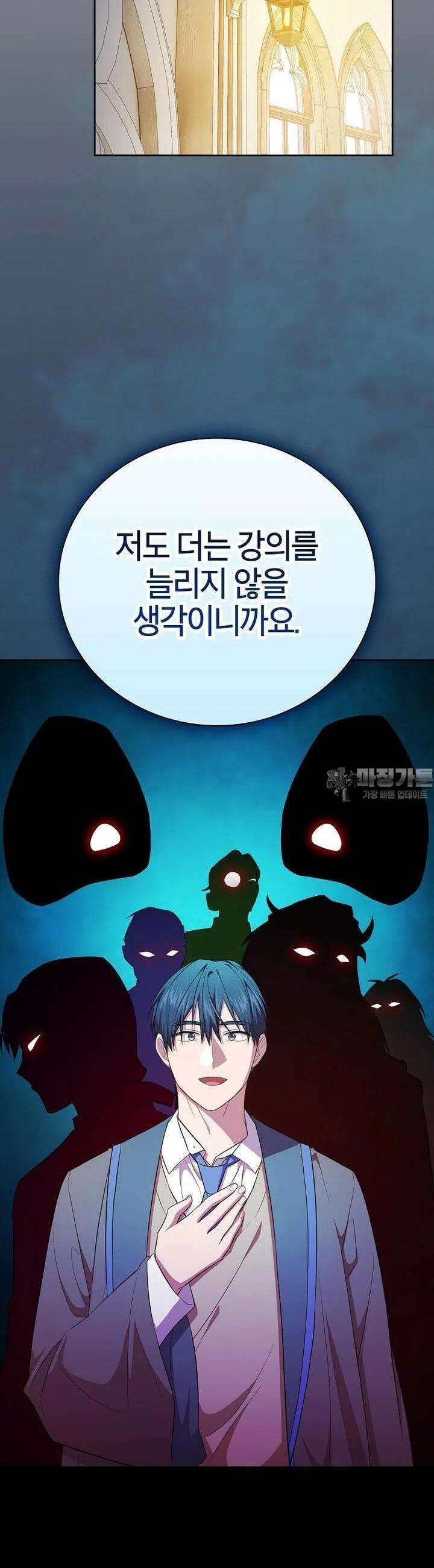마법학교 마법사로 살아가는 법 112화 46