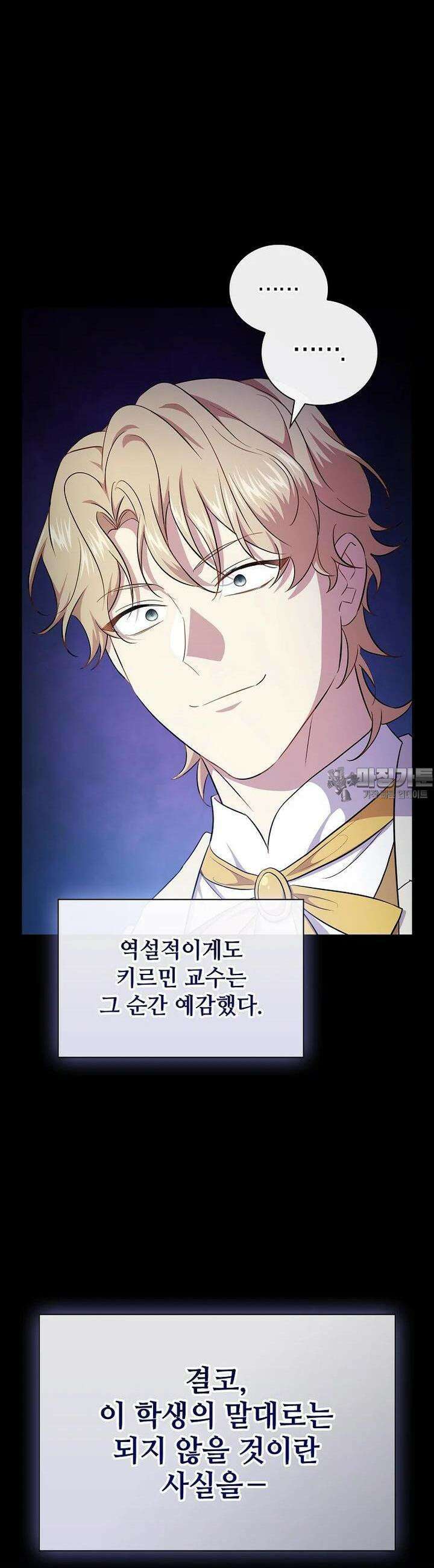 마법학교 마법사로 살아가는 법 112화 47