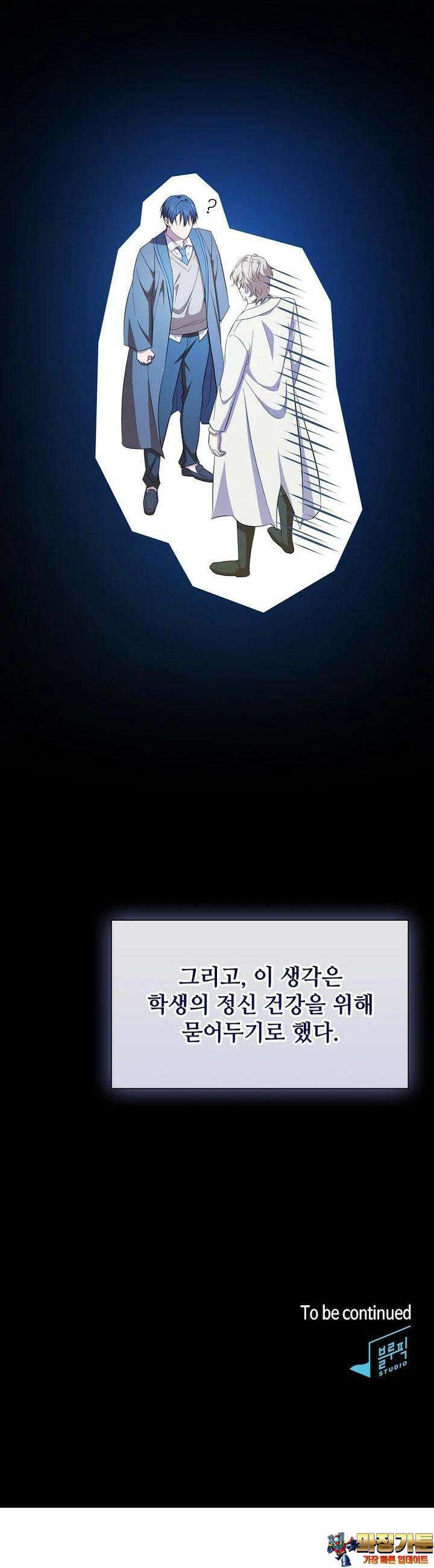마법학교 마법사로 살아가는 법 112화 48