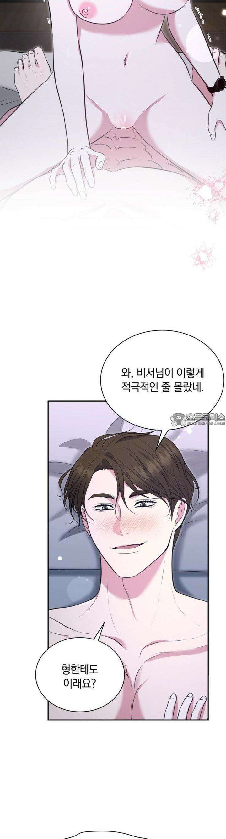 함부로 대해지는 취향 17화 2