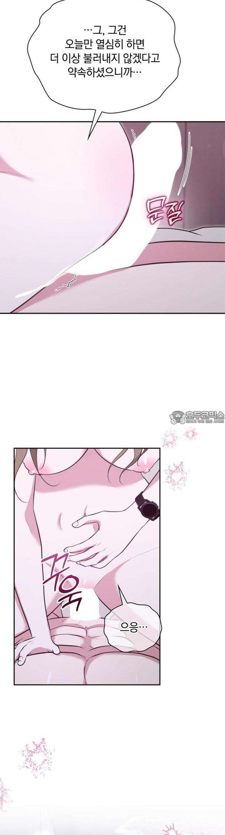 함부로 대해지는 취향 17화 3