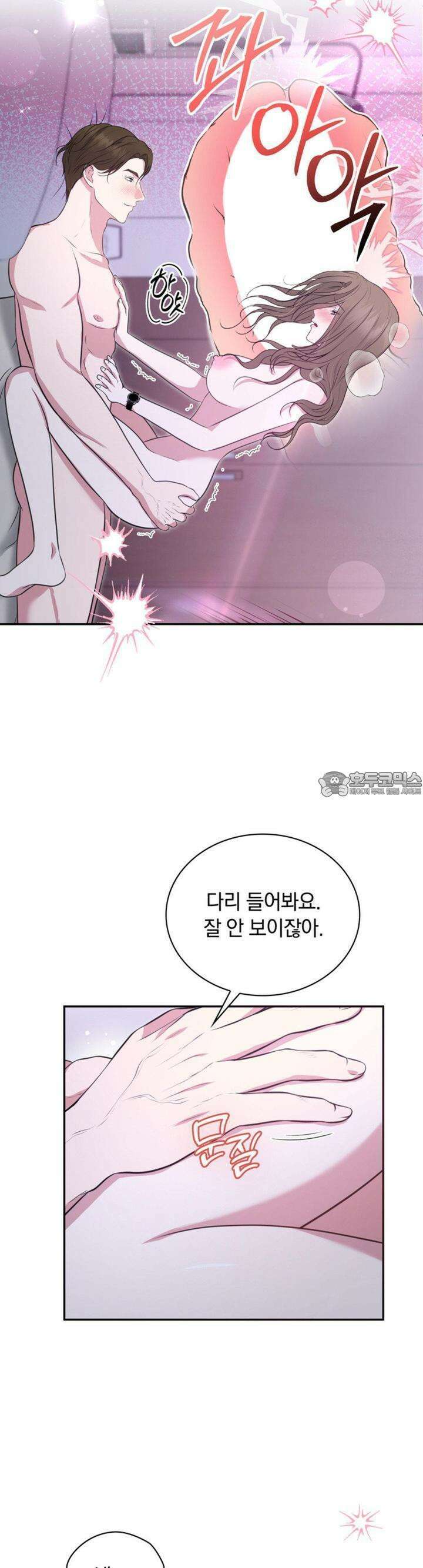 함부로 대해지는 취향 17화 4