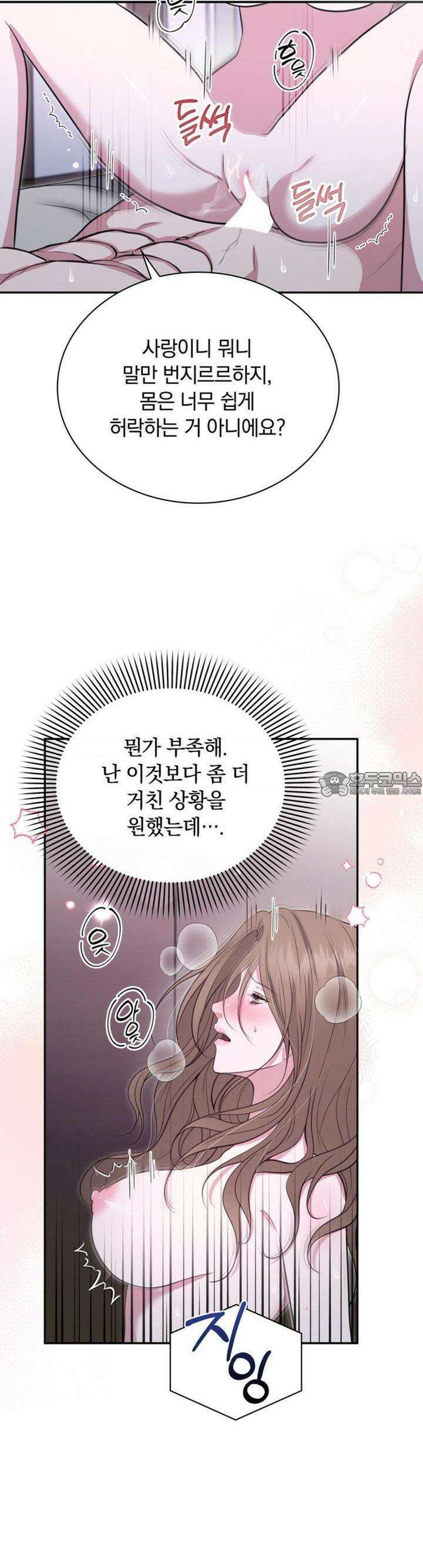 함부로 대해지는 취향 17화 6
