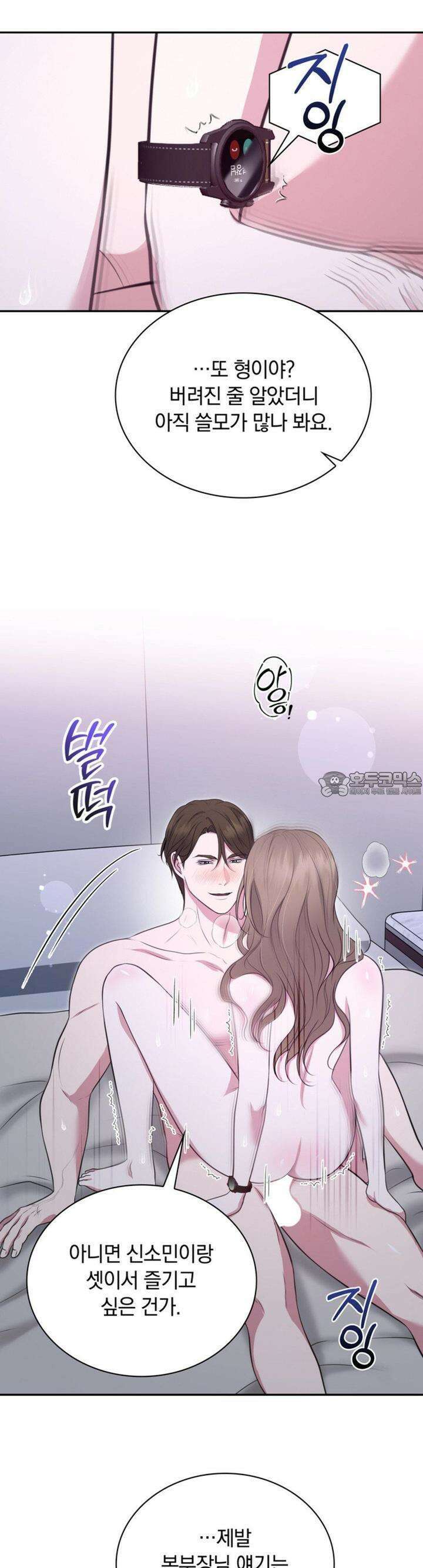 함부로 대해지는 취향 17화 7