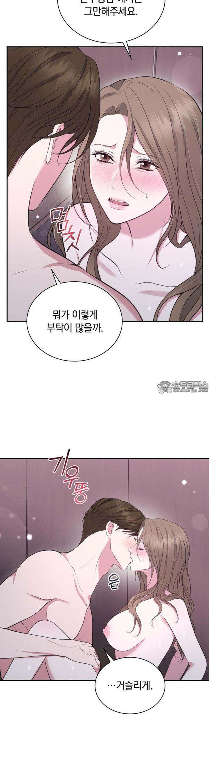 함부로 대해지는 취향 17화 8