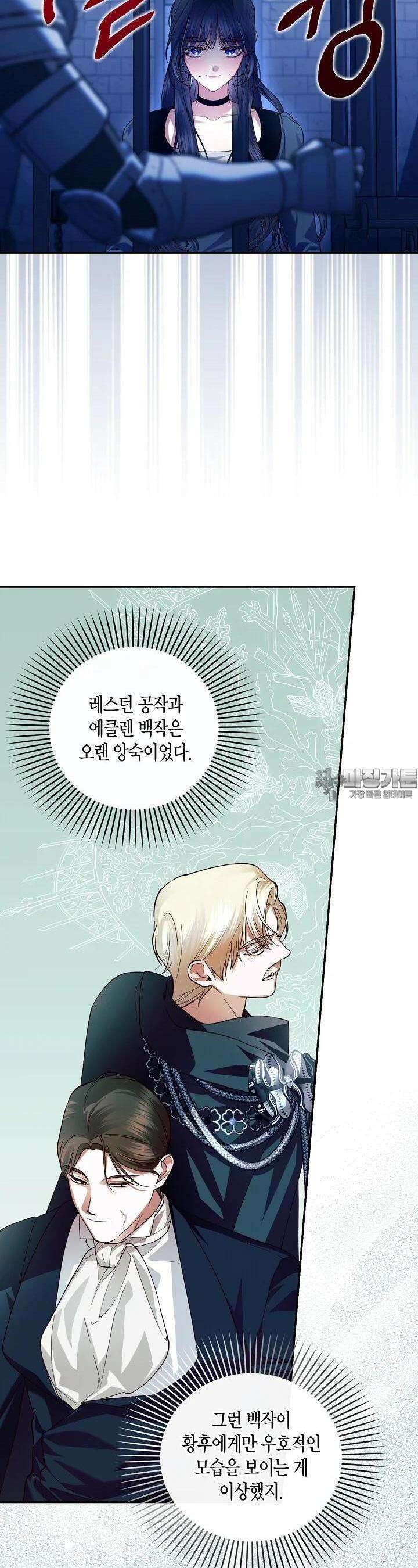 황제의 아이를 숨기는 방법 102화 4