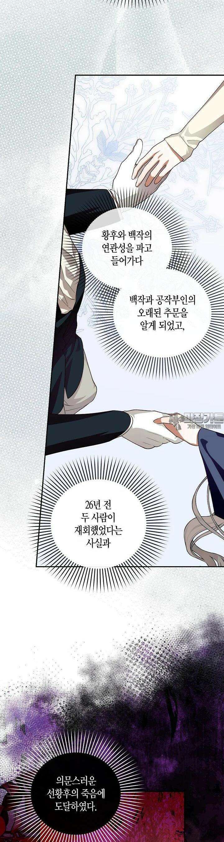 황제의 아이를 숨기는 방법 102화 5