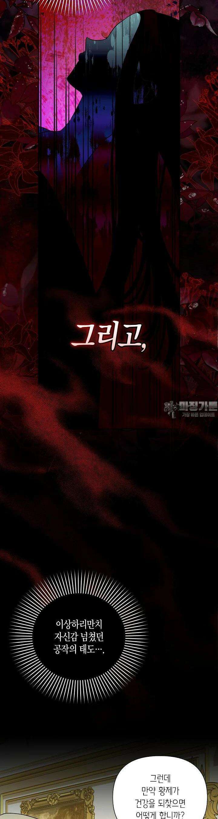 황제의 아이를 숨기는 방법 102화 6