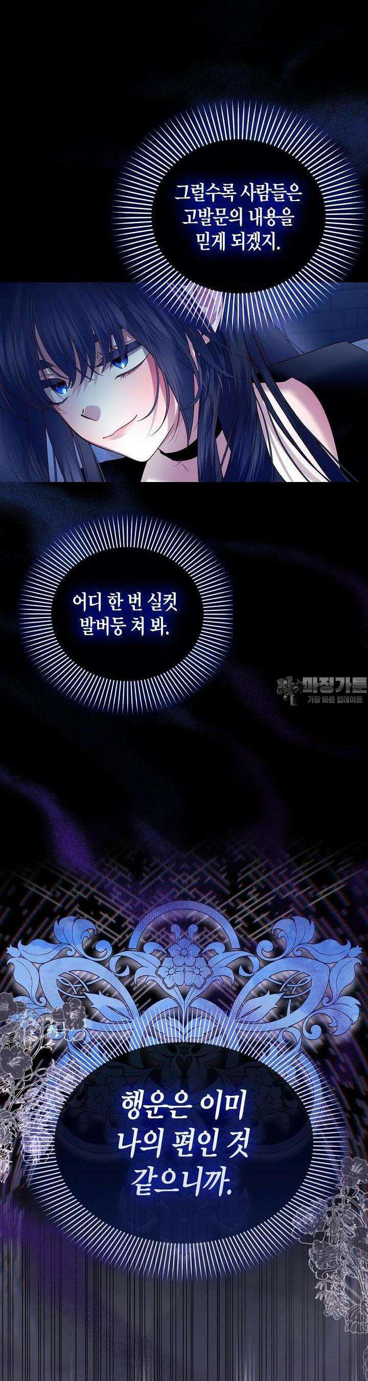 황제의 아이를 숨기는 방법 102화 9