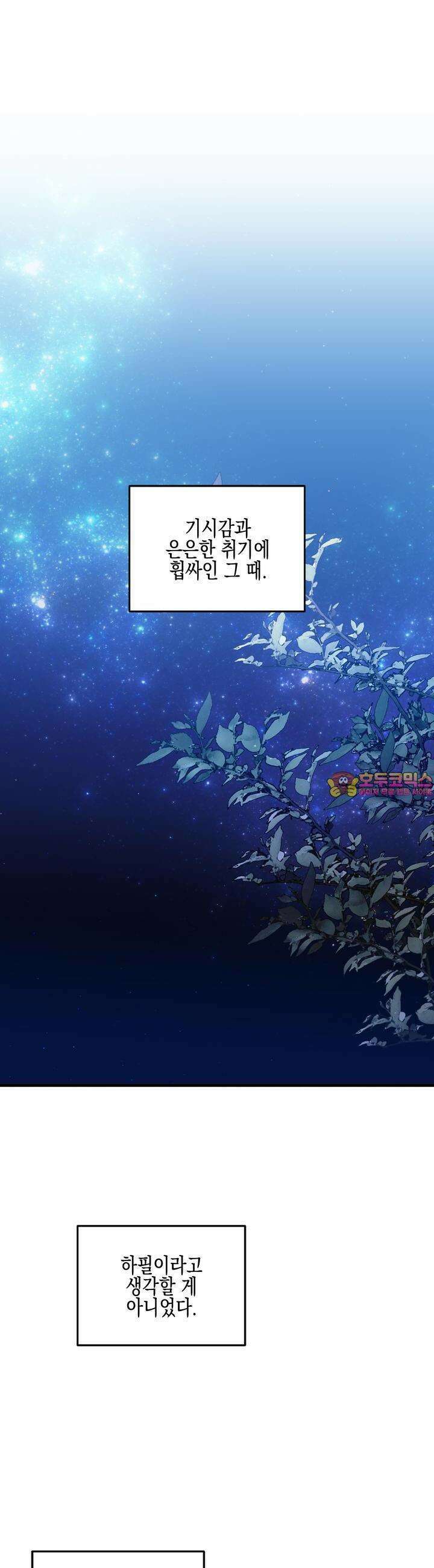 빙의물 여주의 언니입니다만 86화 1