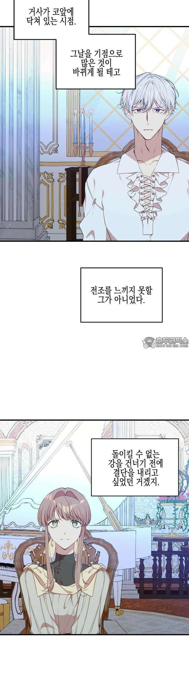빙의물 여주의 언니입니다만 86화 2