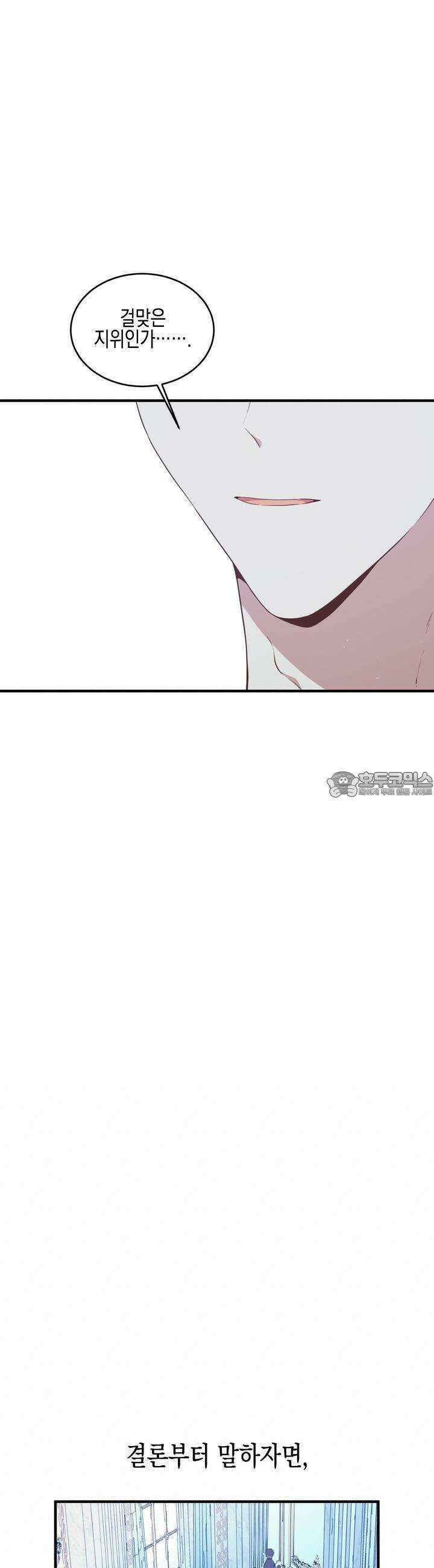 빙의물 여주의 언니입니다만 86화 3