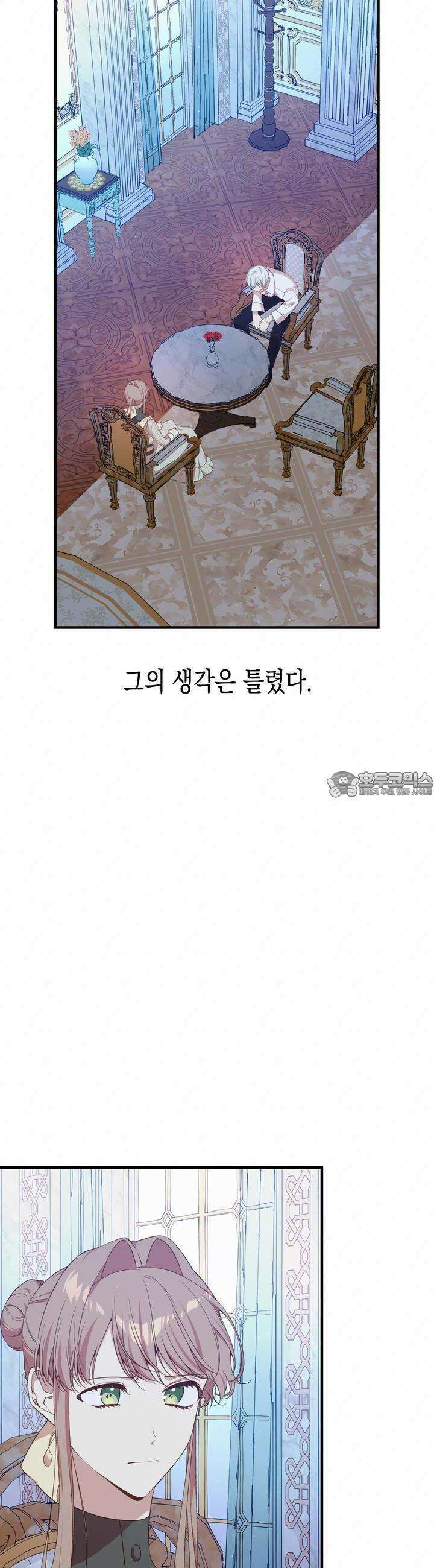 빙의물 여주의 언니입니다만 86화 4