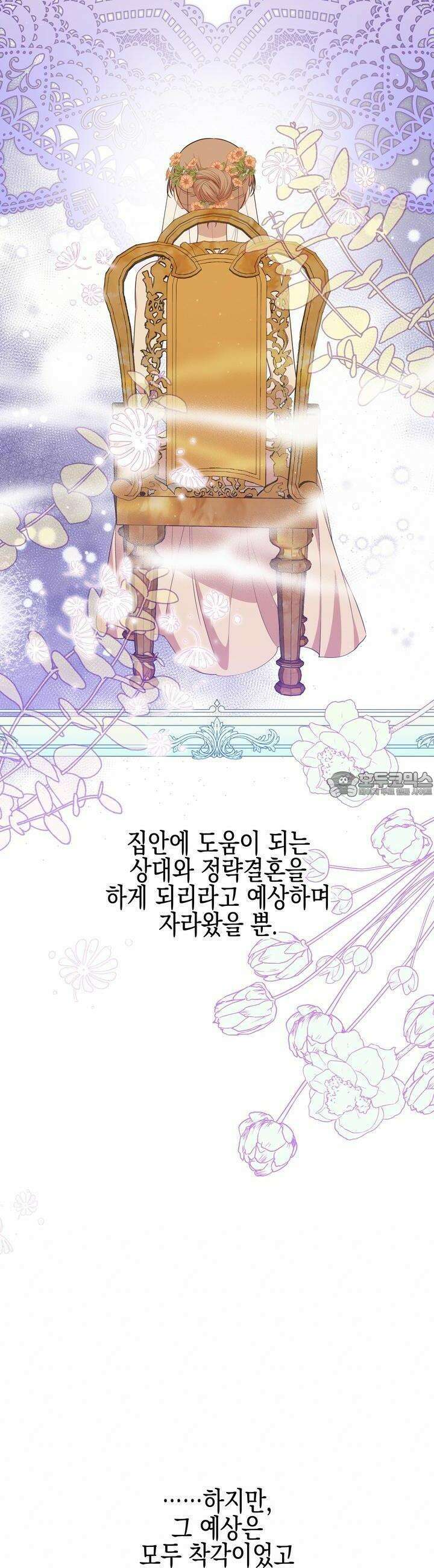 빙의물 여주의 언니입니다만 86화 6