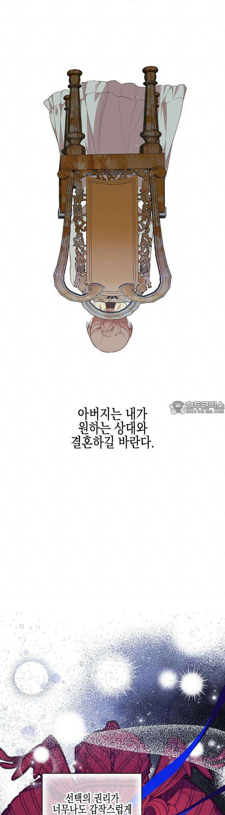 빙의물 여주의 언니입니다만 86화 7