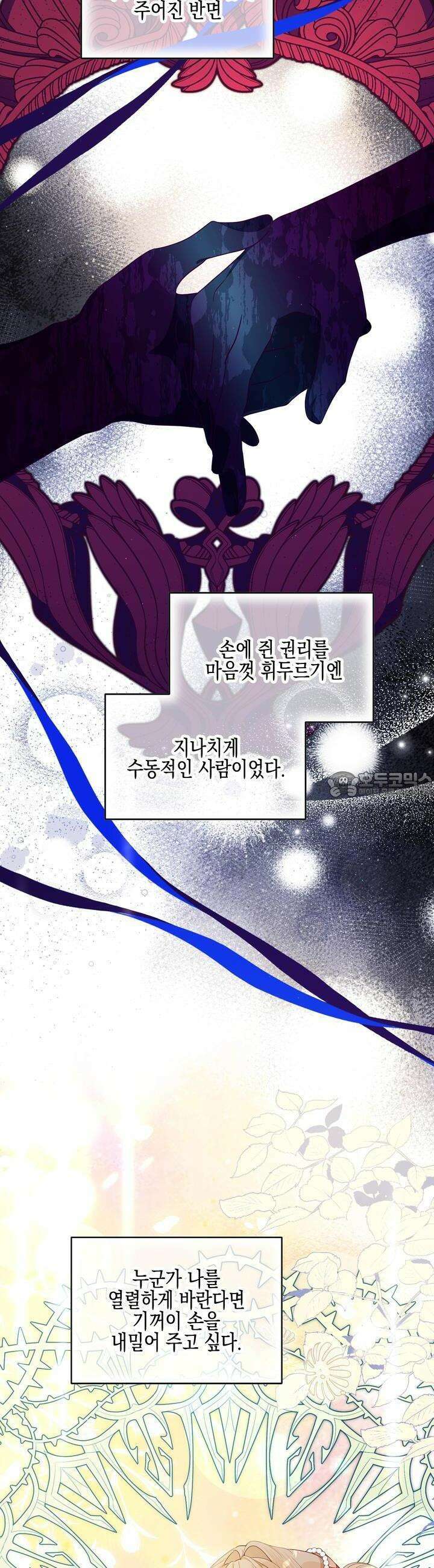 빙의물 여주의 언니입니다만 86화 8