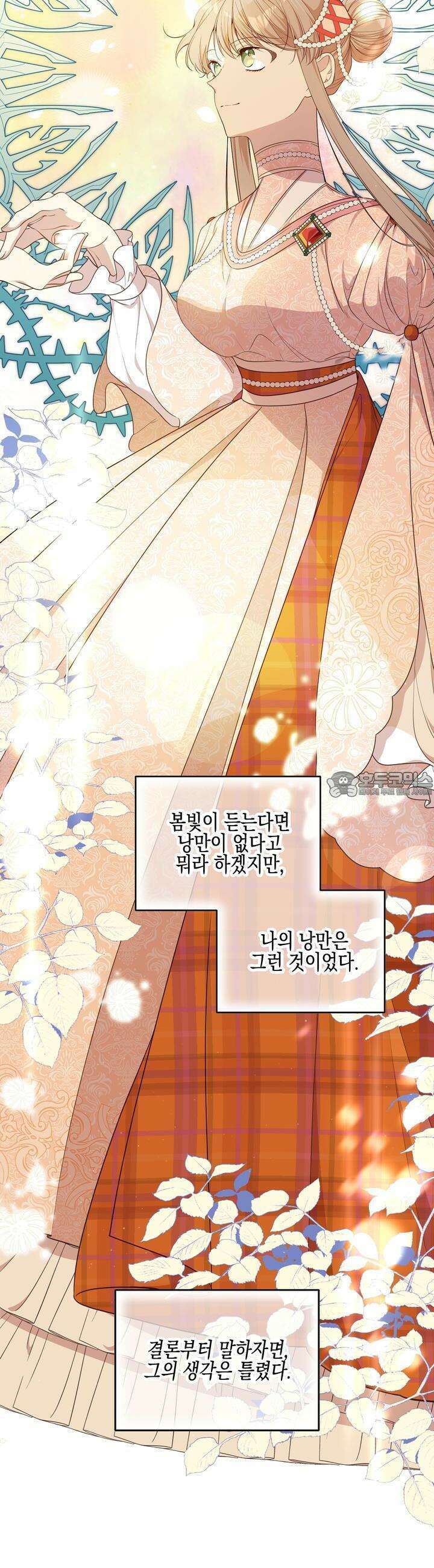 빙의물 여주의 언니입니다만 86화 9