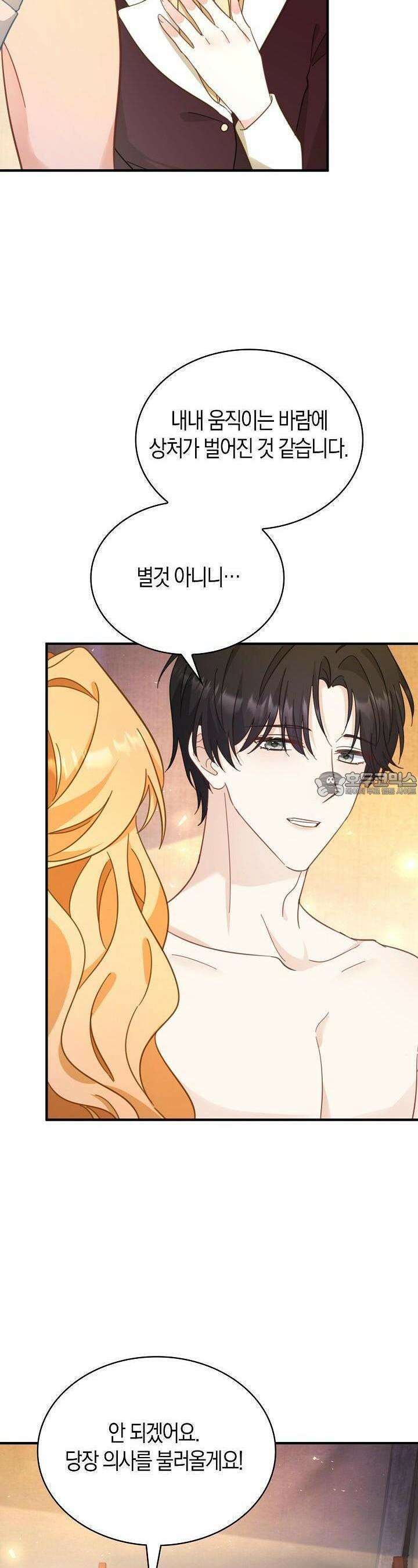 시한부라서 남주의 형과 결혼했더니 내게 집착한다 56화 5