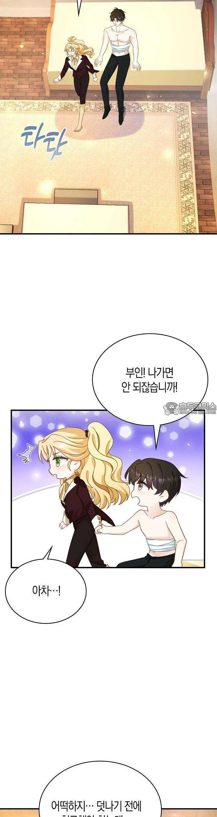 시한부라서 남주의 형과 결혼했더니 내게 집착한다 56화 6
