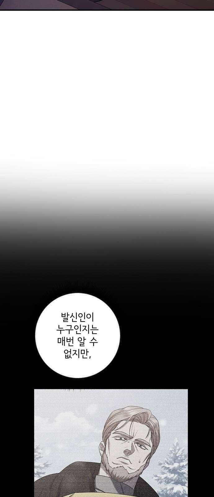 황후를 훔친 이는 누구인가 65화 2