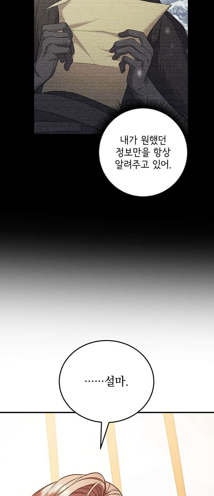 황후를 훔친 이는 누구인가 65화 3