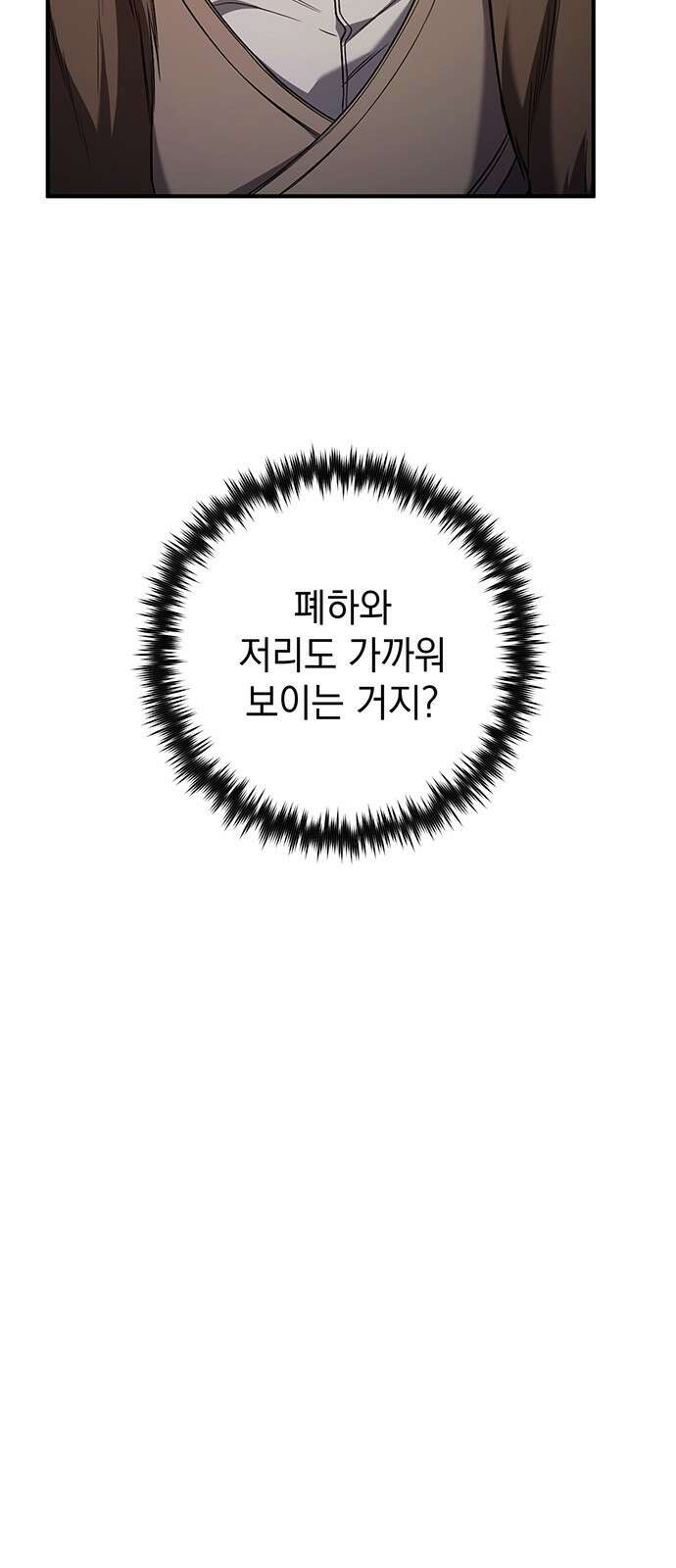 황후를 훔친 이는 누구인가 65화 16