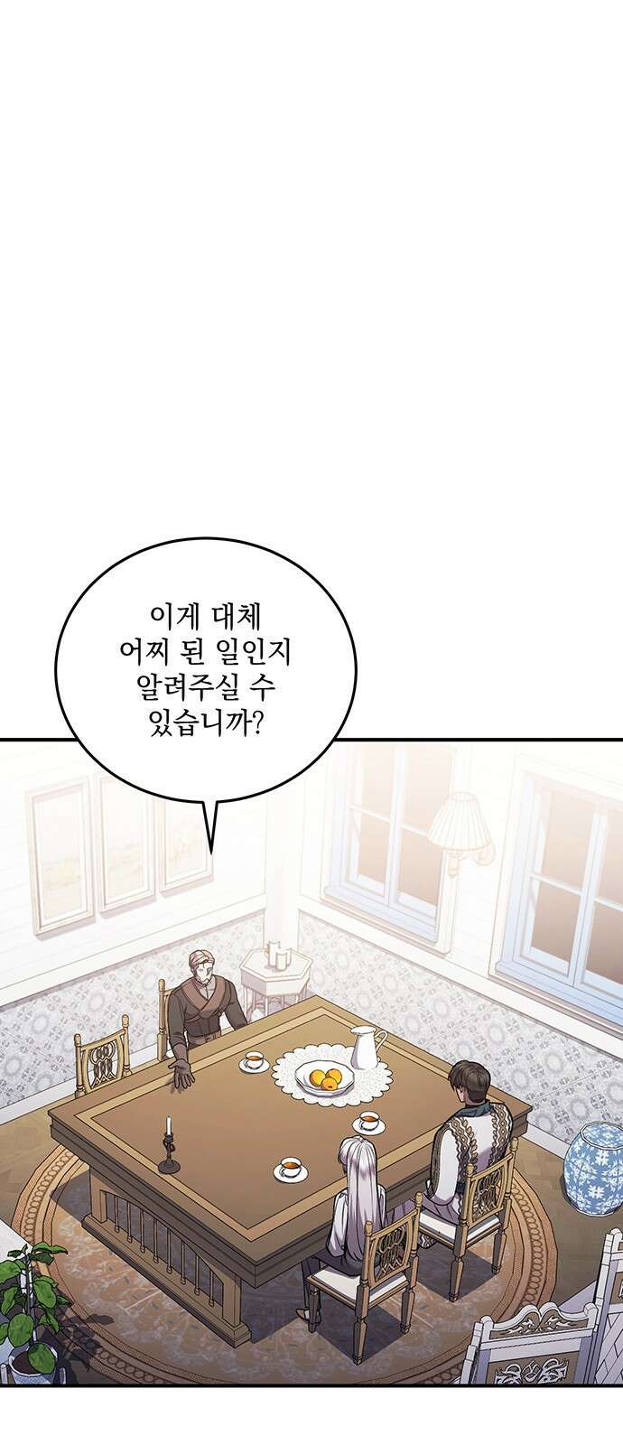 황후를 훔친 이는 누구인가 65화 19